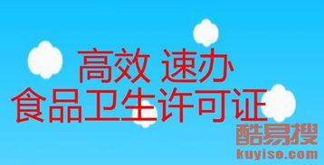 詳解北京食品流通經(jīng)營(yíng)許可證 北京酷易搜餐飲服務(wù)辦理指南